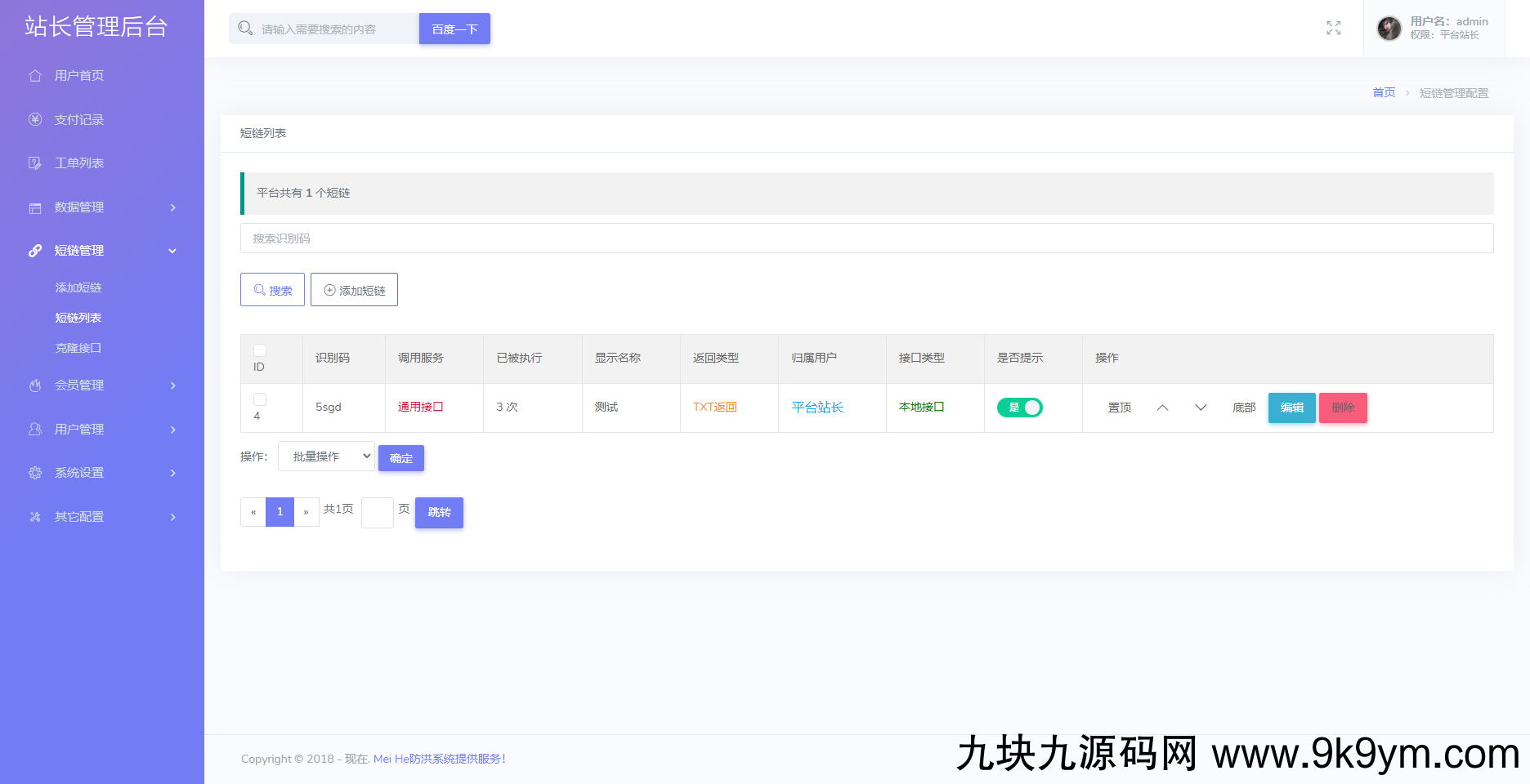 免费了Mei He防洪/防红免授权系统源码