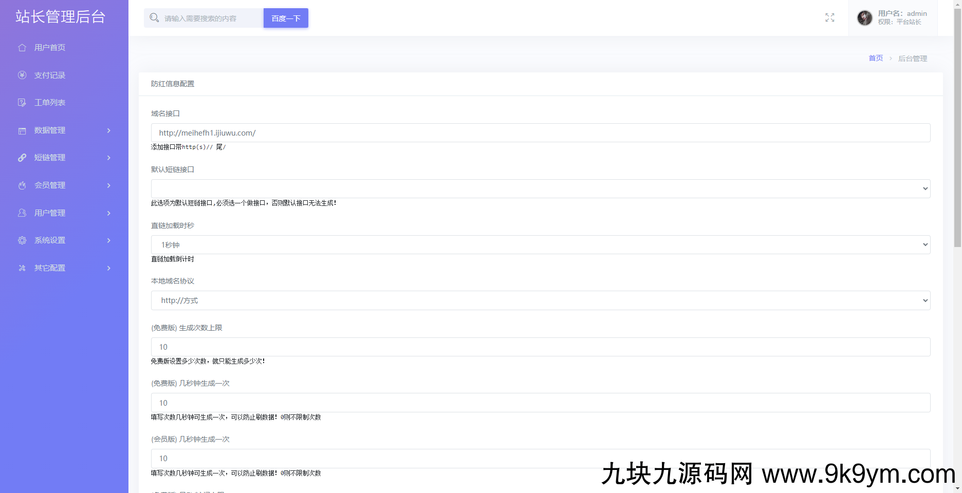 免费了Mei He防洪/防红免授权系统源码
