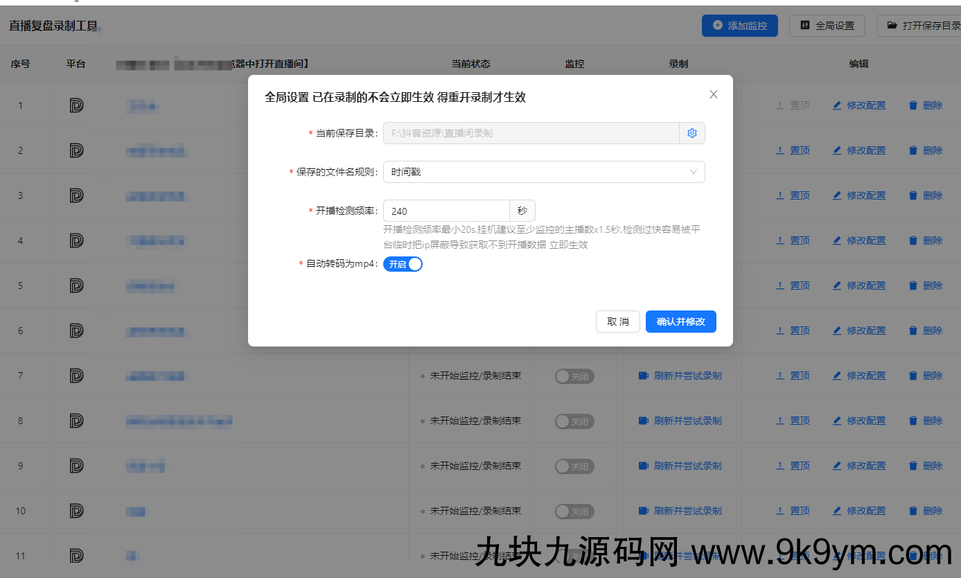直播间录屏工具。免费好用，可以实时监控开播即录，下播就自动停止