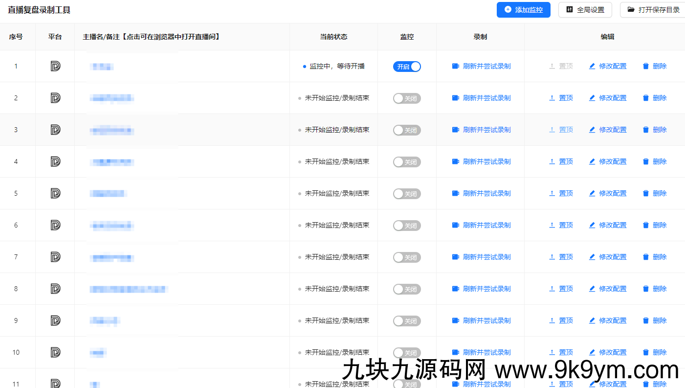 直播间录屏工具。免费好用，可以实时监控开播即录，下播就自动停止