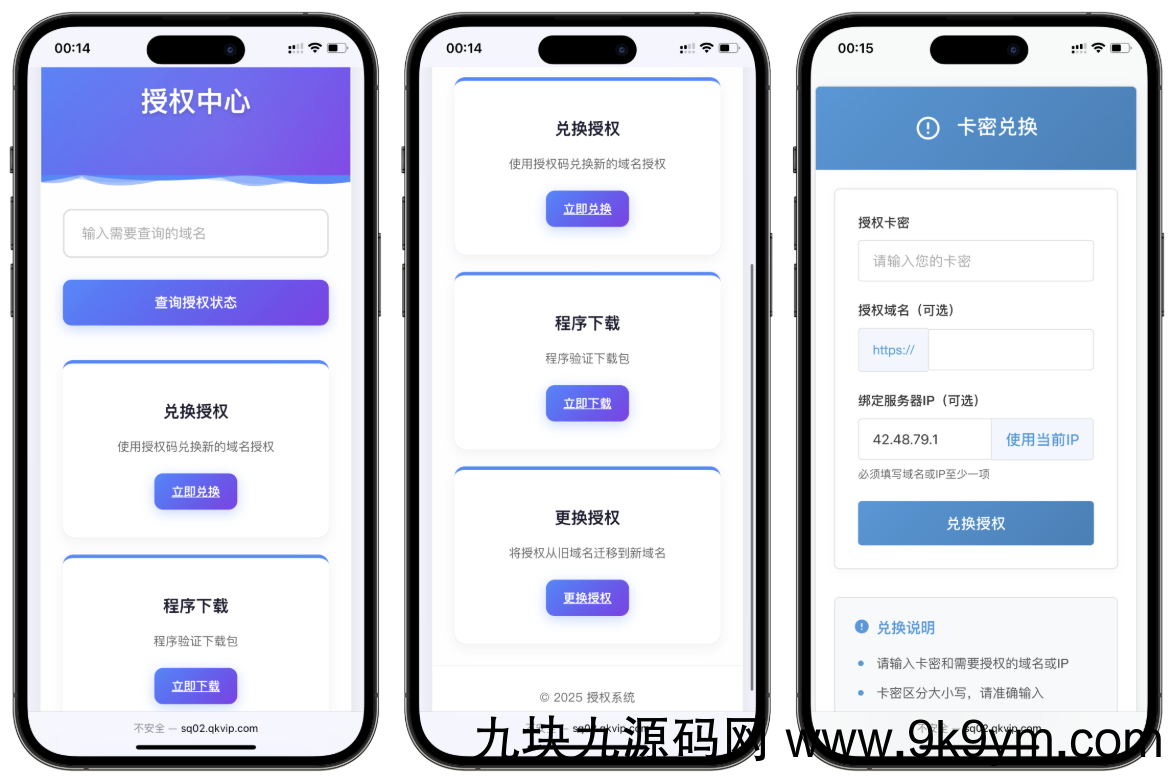 PHP域名授权验证系统1.2开源版