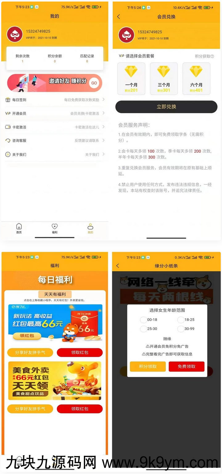 【脱单盲盒】交友盲盒系统3套公众号+小程序源码