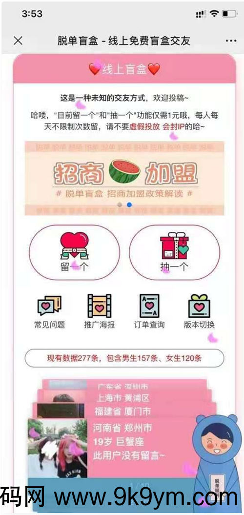 【脱单盲盒】交友盲盒系统3套公众号+小程序源码