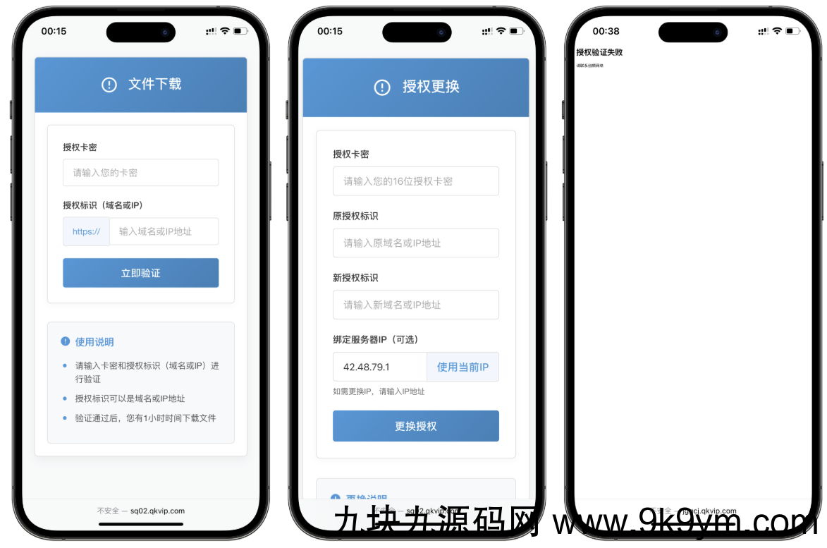 PHP域名授权验证系统1.2开源版