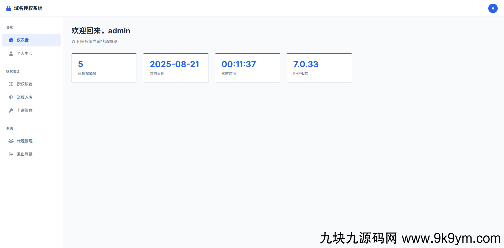 PHP域名授权验证系统1.2开源版