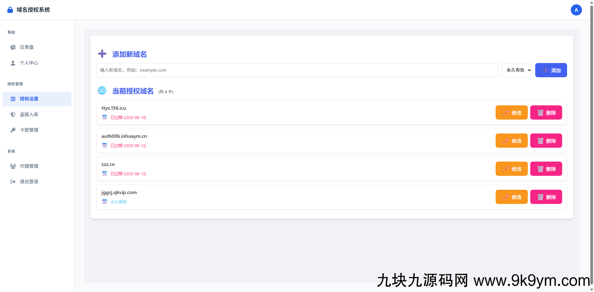 PHP域名授权验证系统1.2开源版