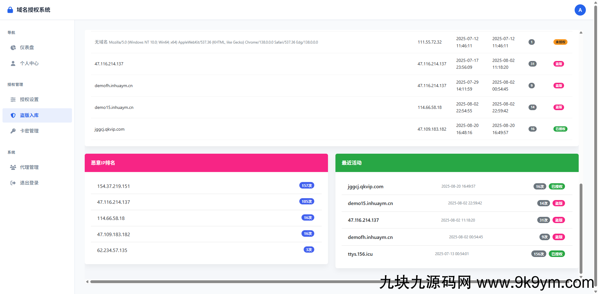 PHP域名授权验证系统1.2开源版