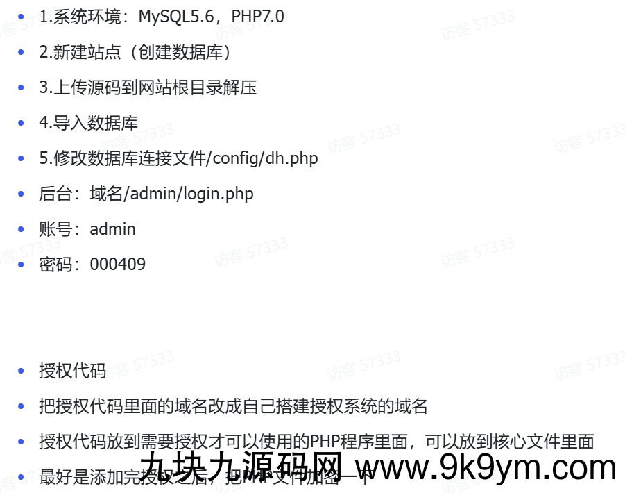 PHP域名授权验证系统1.2开源版