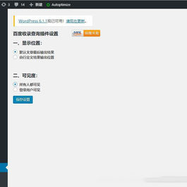 【WordPress插件】检测文章是否被百度收录的查询插件wp-baidu-record