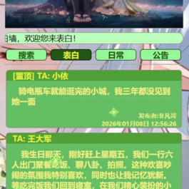 校园恋爱爱情表白墙 校园恋爱墙吐槽墙留言板|墙心愿墙微信表白女神源码