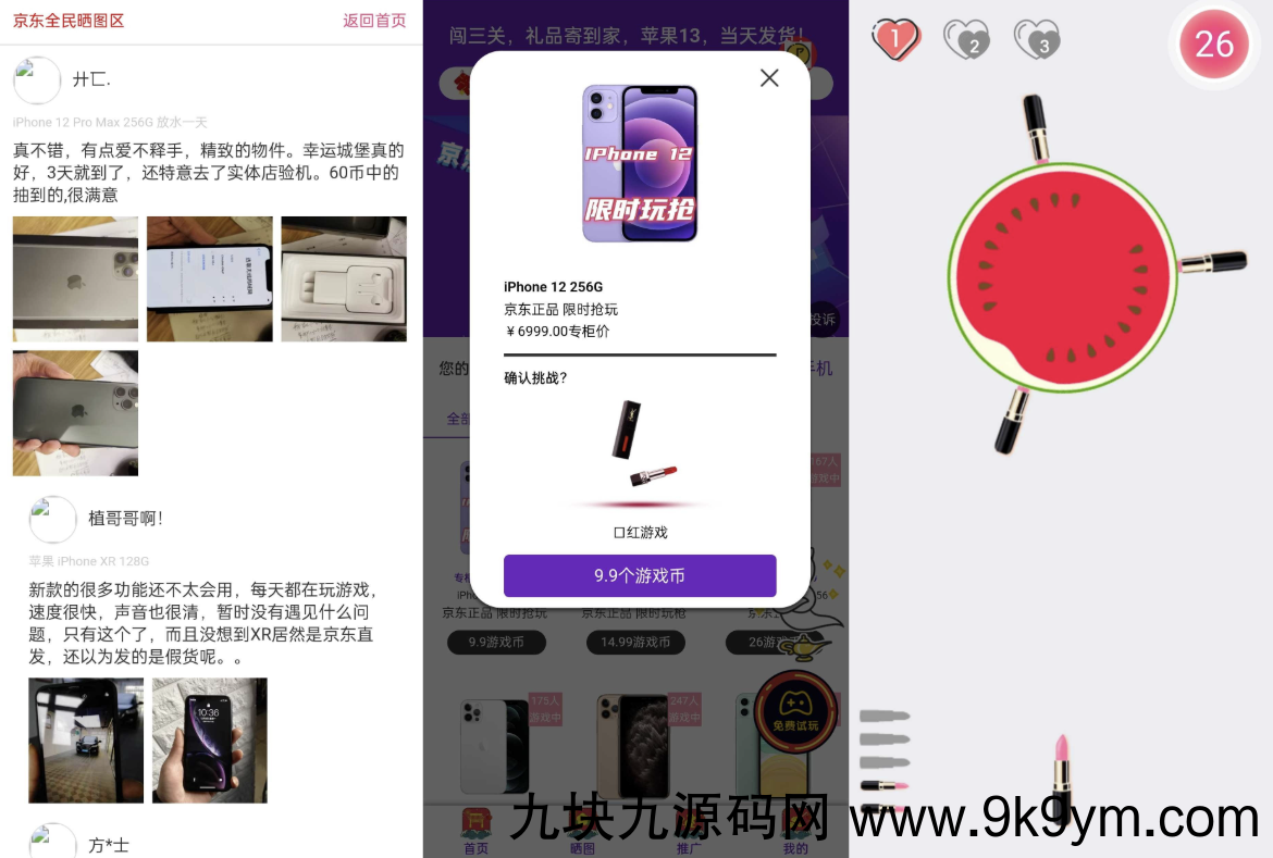 修复版运营级新ui口红机源码