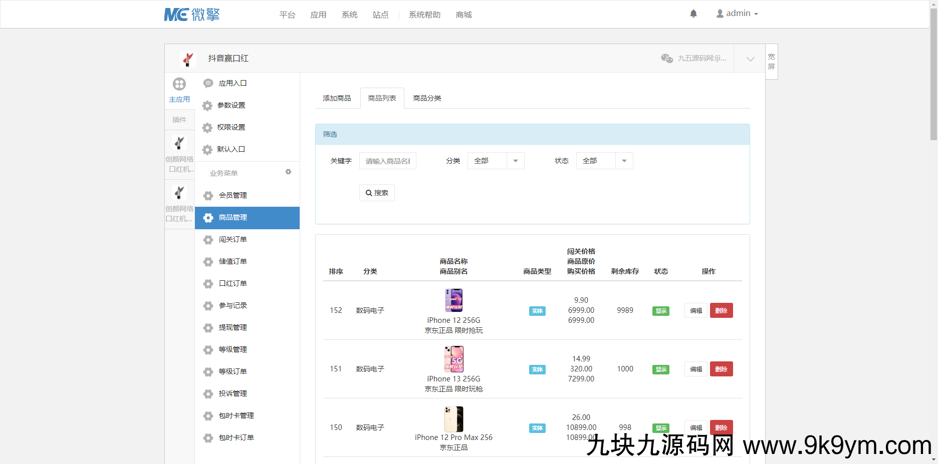修复版运营级新ui口红机源码