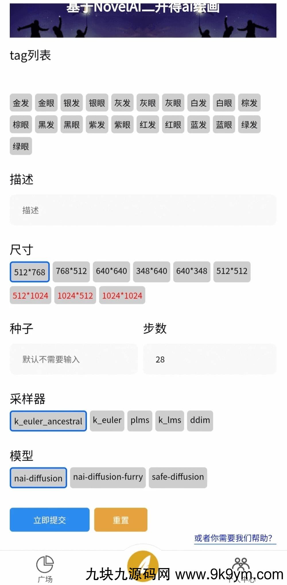 2023 NovelAI 二开绘画微信小程序源码 有后台