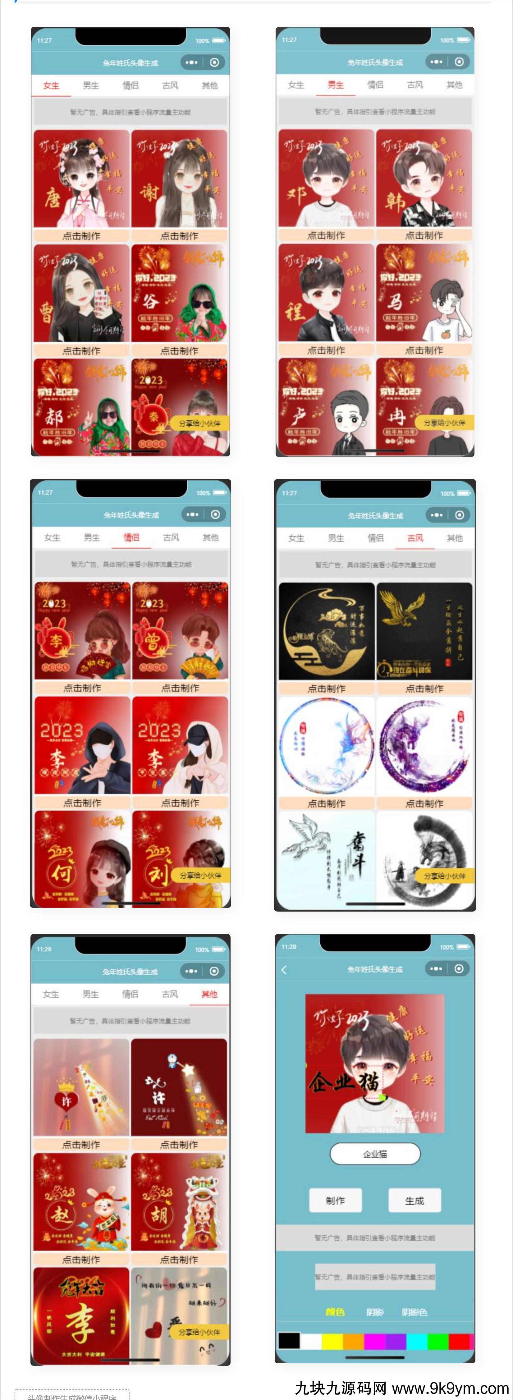 2023兔年姓氏头像制作生成微信小程序源码下载不定时自动更新模板