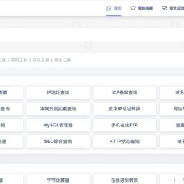 2024PHP彩虹工具网源码 多功能工具箱程序 支持72种常用站长和开发