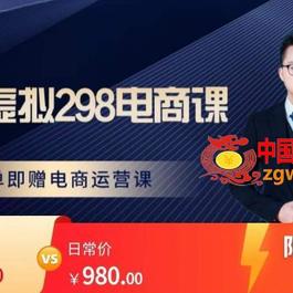 胖哥电商·拼多多虚拟产品课程，让新人也一台手机也能做电商