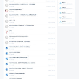 魔众轻量论坛系统 v5.1.0