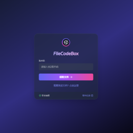 新版FileCodeBox快递柜源码 附带搭建教程