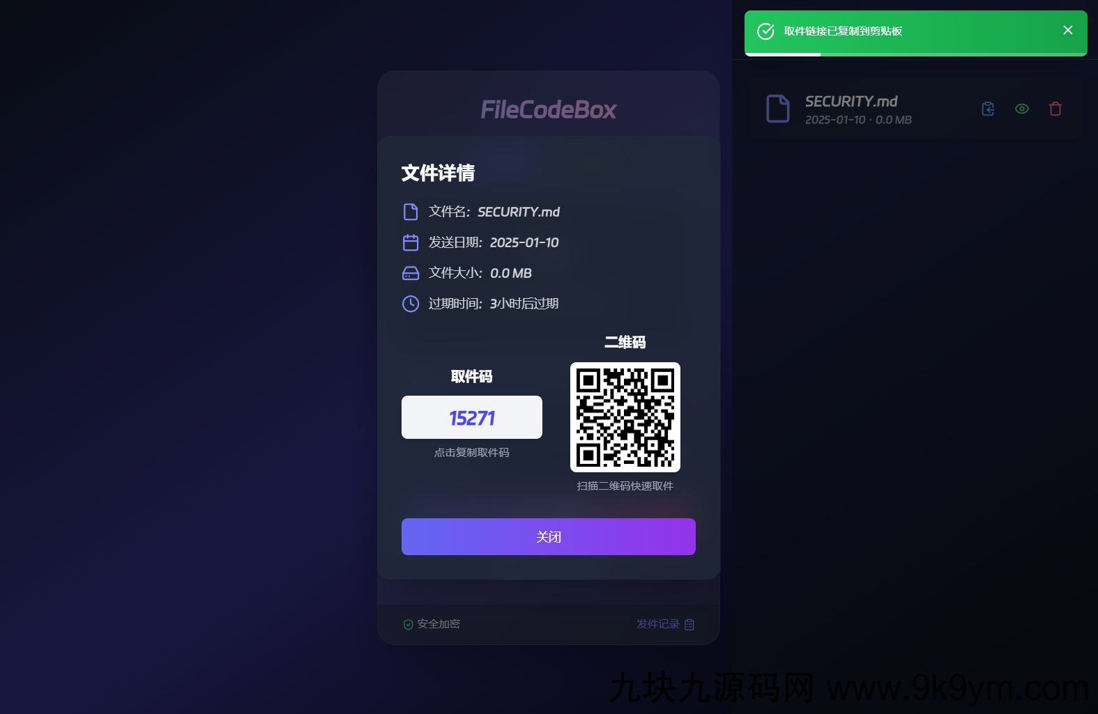 新版FileCodeBox快递柜源码 附带搭建教程