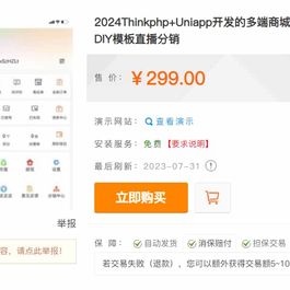 Thinkphp+Uniapp开发的多端商城系统源码H5小程序APP支持DIY模板直播分销