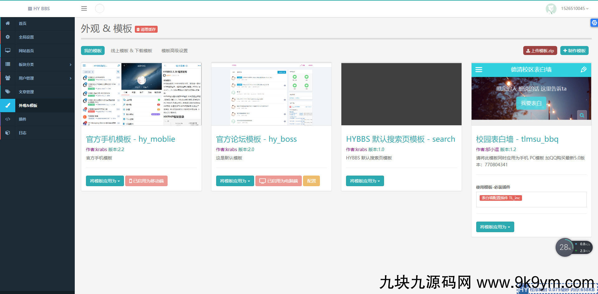HYBBS 表白墙网站PHP程序源码 可封装成APP