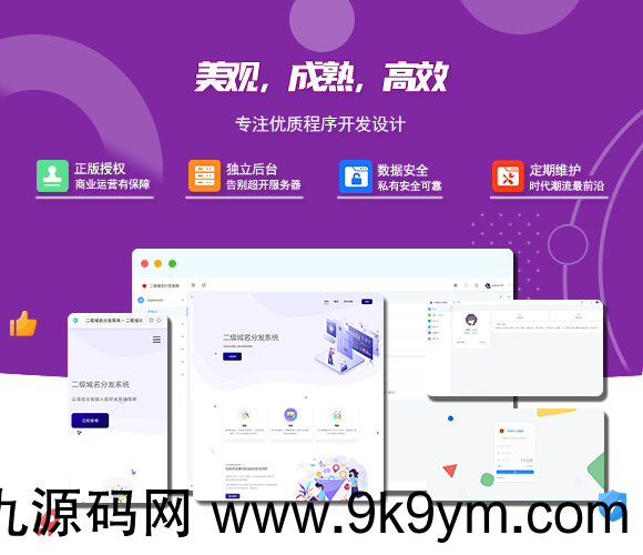 2024最新版守约者二级域名分发系统