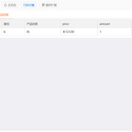 得推扫码点餐系统 v3.1