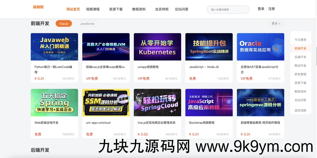 知识付费网站源码模板带手机端会员支付副业商城在线教育课程PHP ...