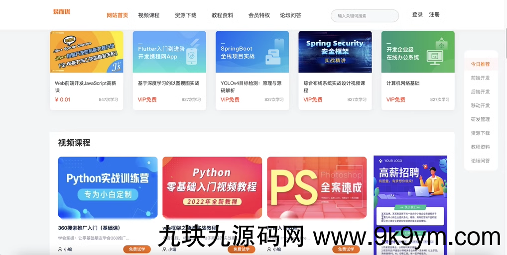 知识付费网站源码模板带手机端会员支付副业商城在线教育课程PHP ...