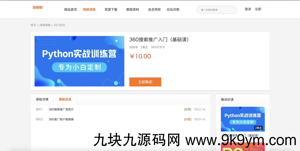 知识付费网站源码模板带手机端会员支付副业商城在线教育课程PHP ...