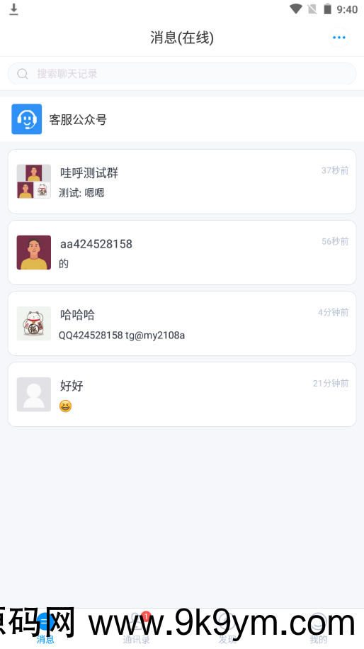 哇呼-星聊即时通讯源码含教程