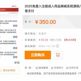 2025新版免登入注册成人用品商城系统源码/性用品商城系统/情趣用品商城/易支付