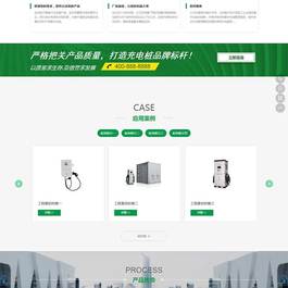 (PC+WAP)汽车充电桩网站源码 新能源汽车充电桩类网站pbootcms模板