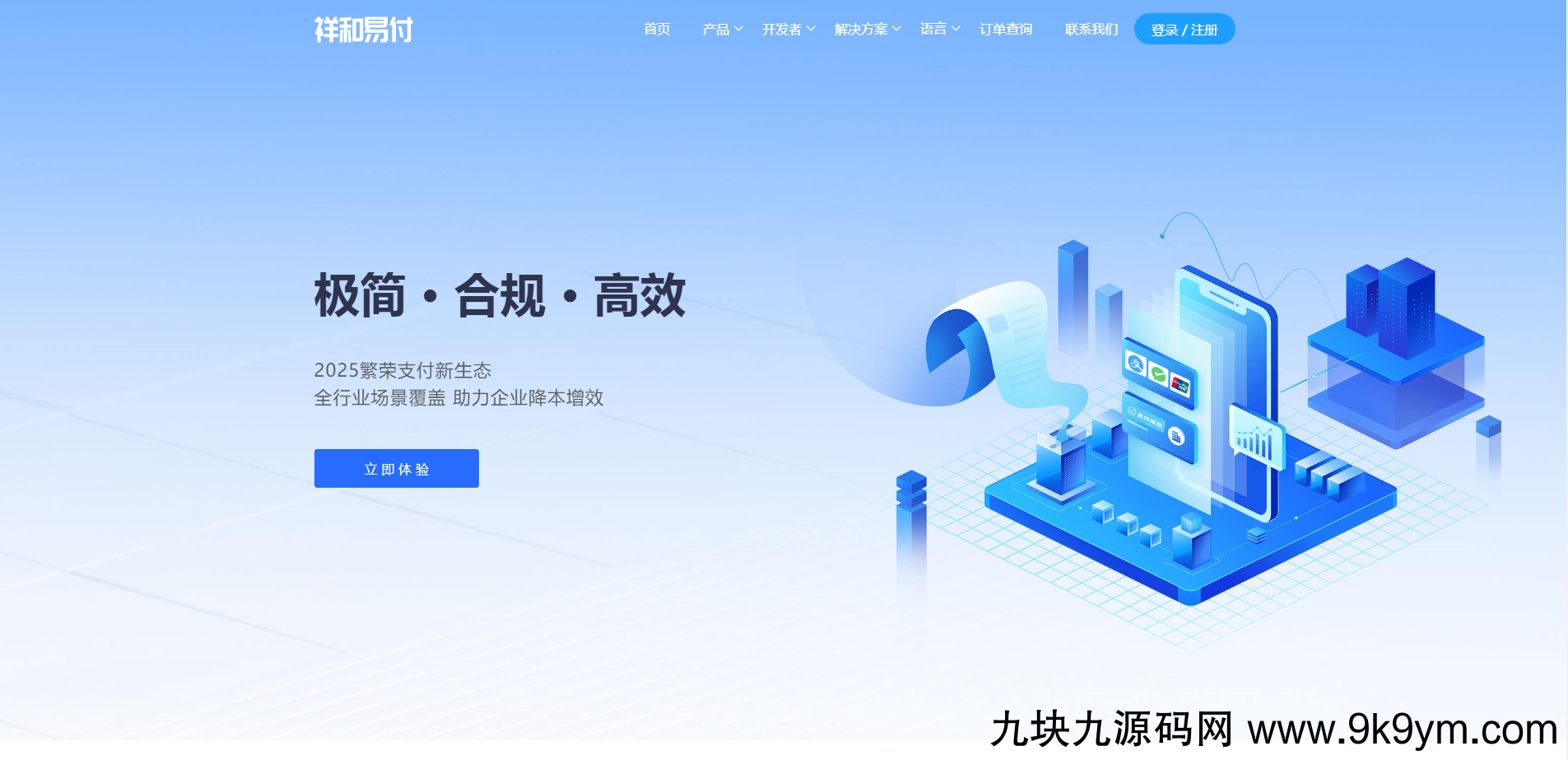 易支付模板全开源免费下载