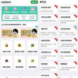 iApp云画质助手精品源码