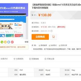 2025帝国cms7.5文库范文自动生成word文档/文章付费下载内容付费复制