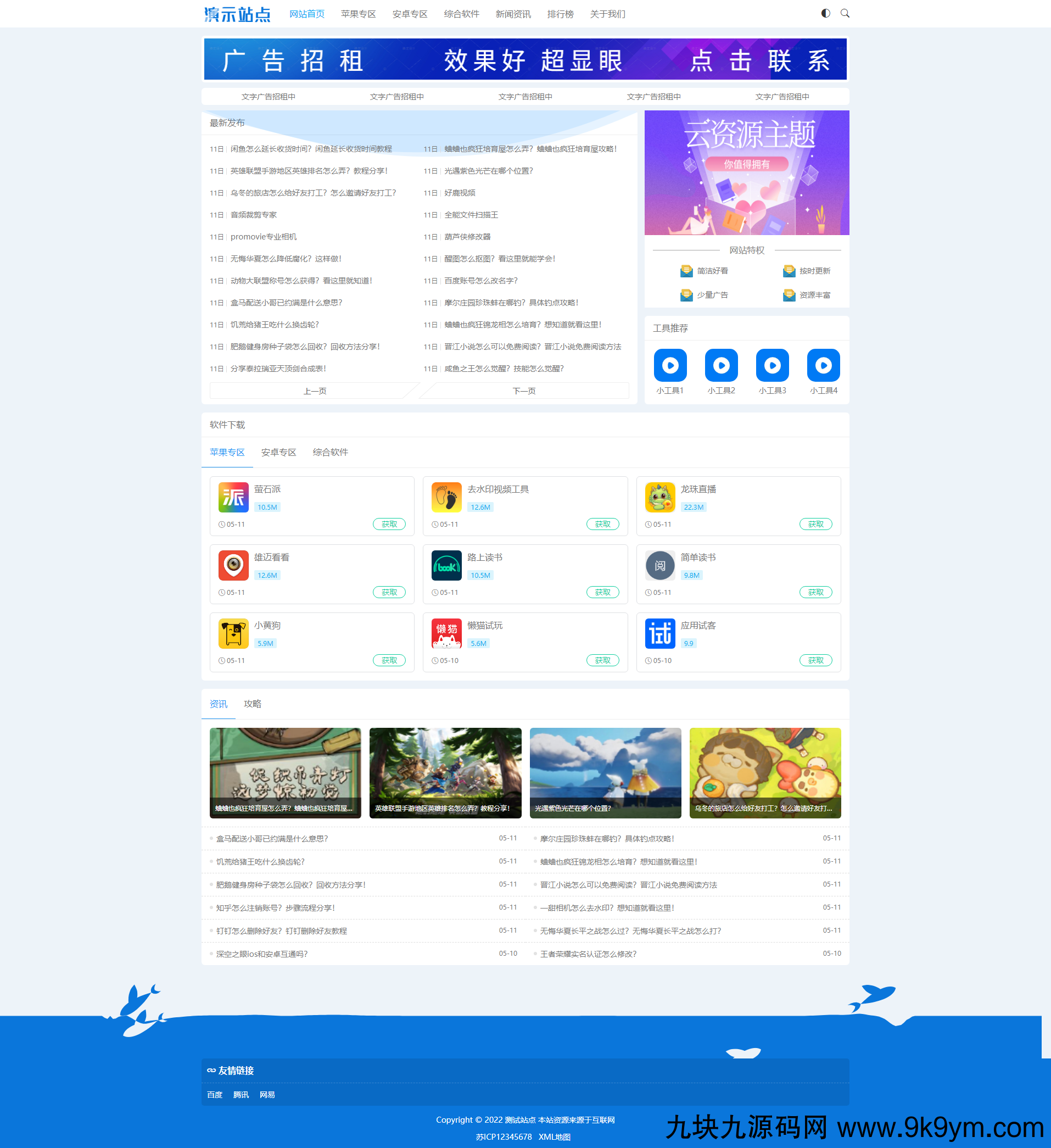 非常适合做资源娱乐网响应式APP应用软件下载网站模板源码
