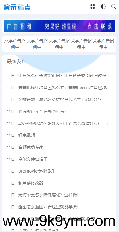 非常适合做资源娱乐网响应式APP应用软件下载网站模板源码