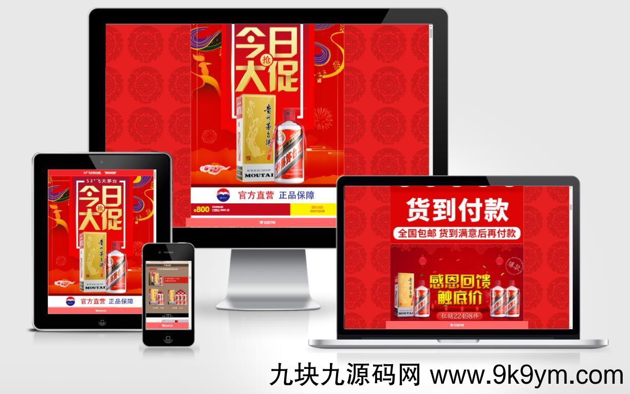 PHP单页下单商城源码 茅台酒下单页