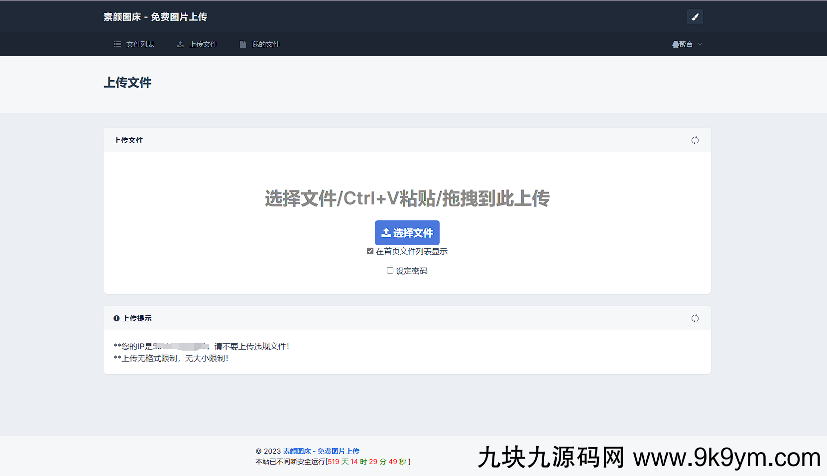 全新 UI 彩虹外链网盘系统源码前后端美化模板