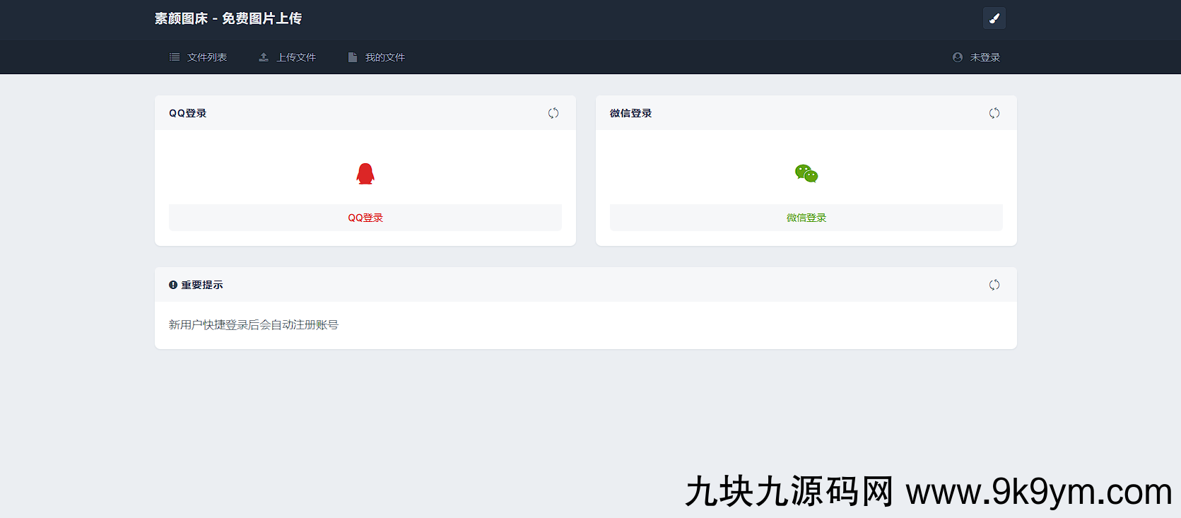 全新 UI 彩虹外链网盘系统源码前后端美化模板