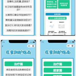 居民居家防疫健康手册微信小程序源码