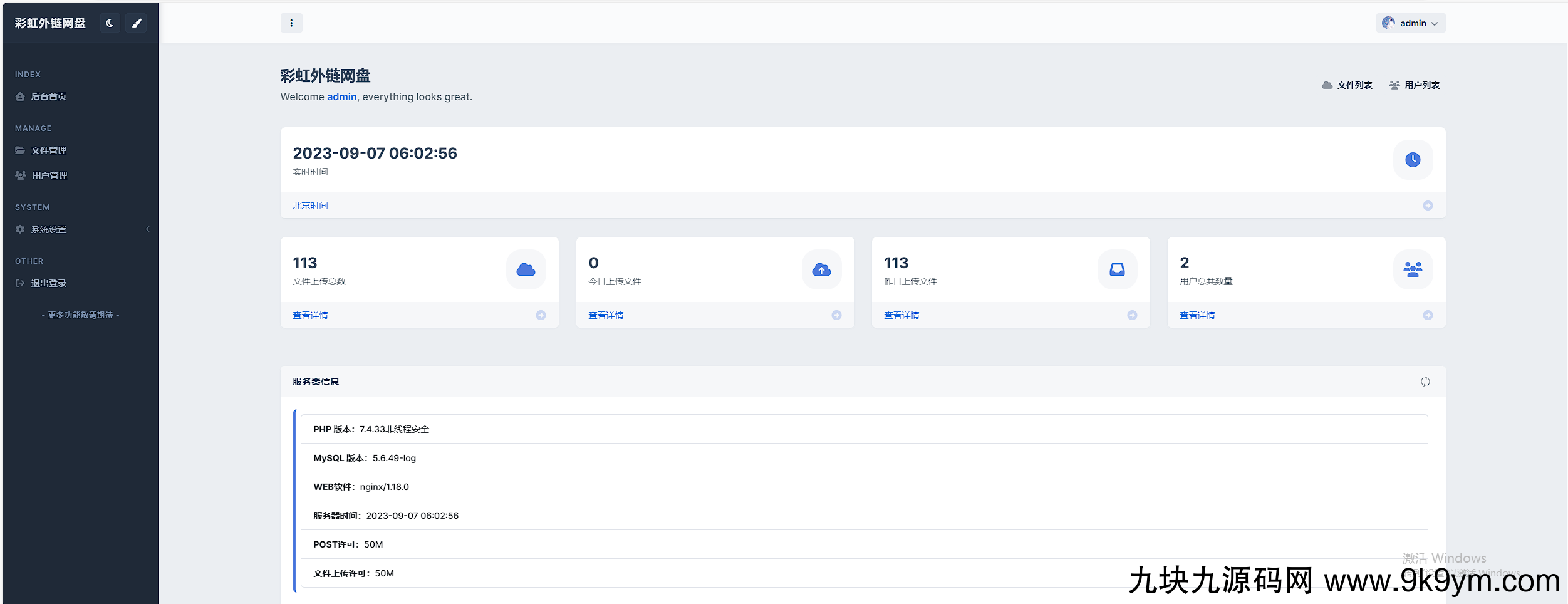 全新 UI 彩虹外链网盘系统源码前后端美化模板