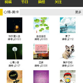 火爆的微信贺卡微祝福朋友圈吸粉PHP源码