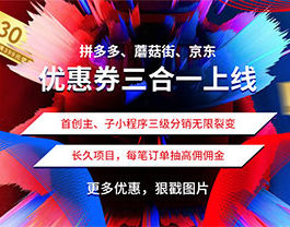微擎小程序 拼多多客京东客蘑菇街V9.0.0+子程序V2.1.0 开源版