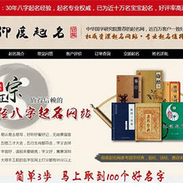 周易八字起名网 宝宝起名|在线下单|起名源码系统