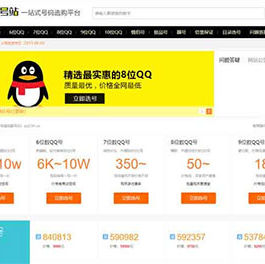 帝国CMS内核QQ号手机号靓号在线买卖交易系统源码 带手机端