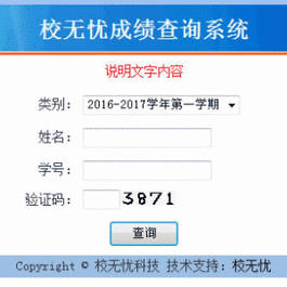 校无忧成绩查询系统 v1.4