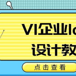 企业LOGO专业设计教程分享