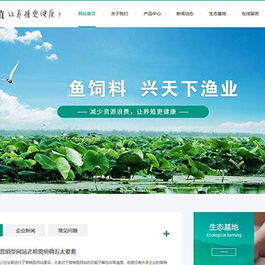 织梦dedecms农林牧渔水产养殖鱼饲料企业网站模板(带手机移动端)